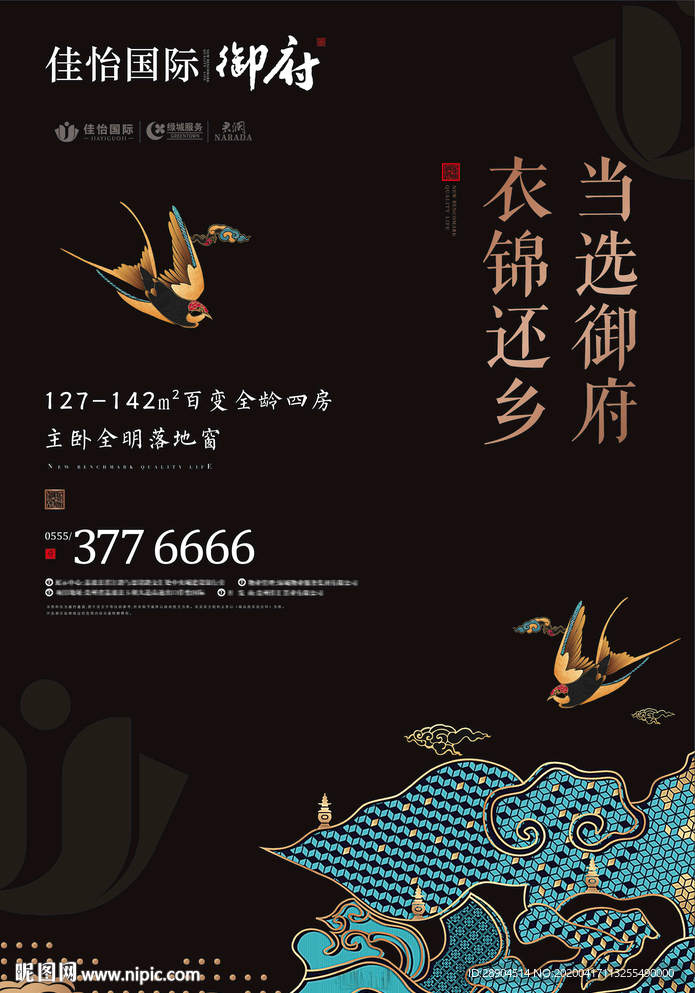 新中式地产单页