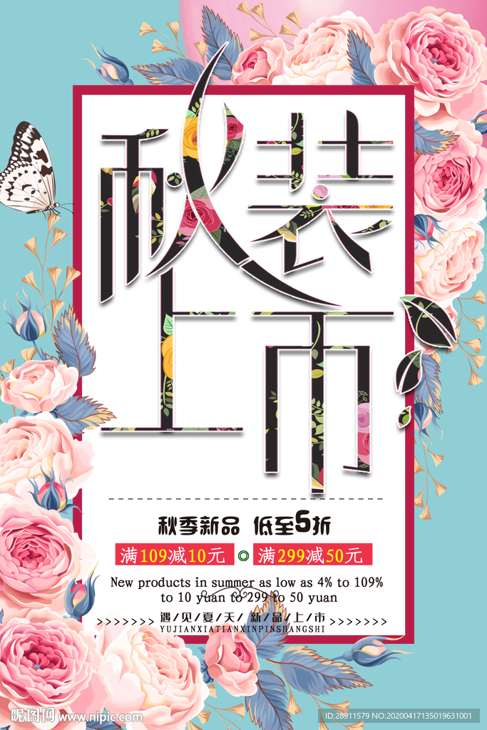 服装店 服装店海报 女装店 新