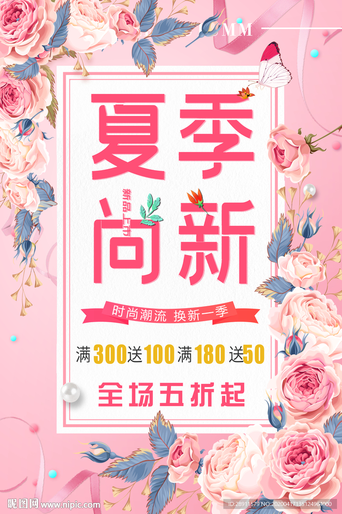 服装店 服装店海报 女装店 新