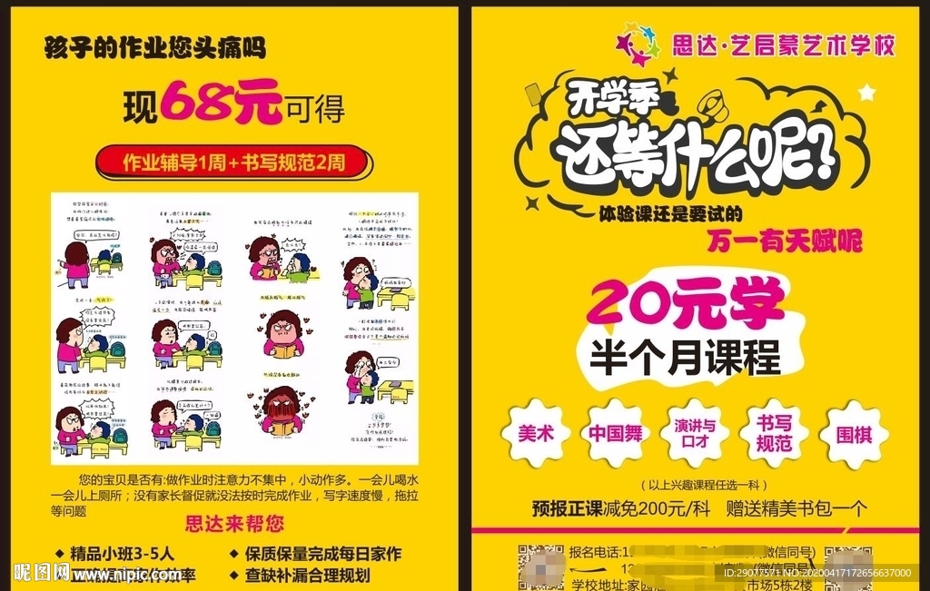 思达课业辅导