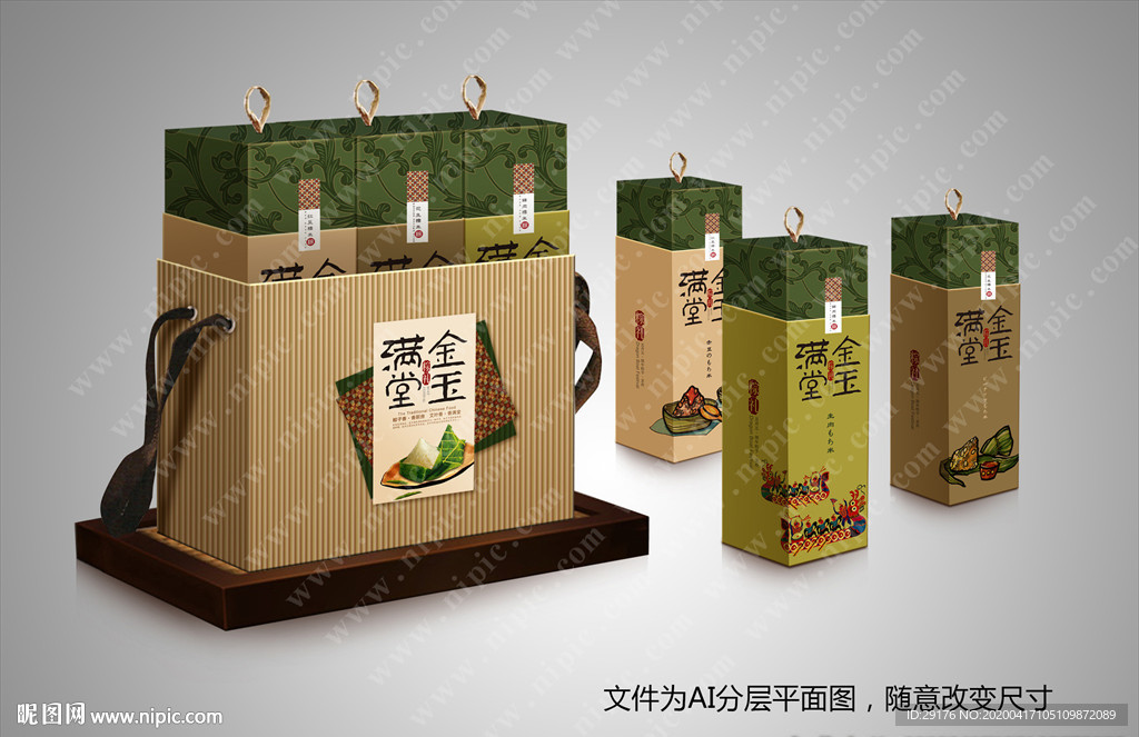 粽子包装
