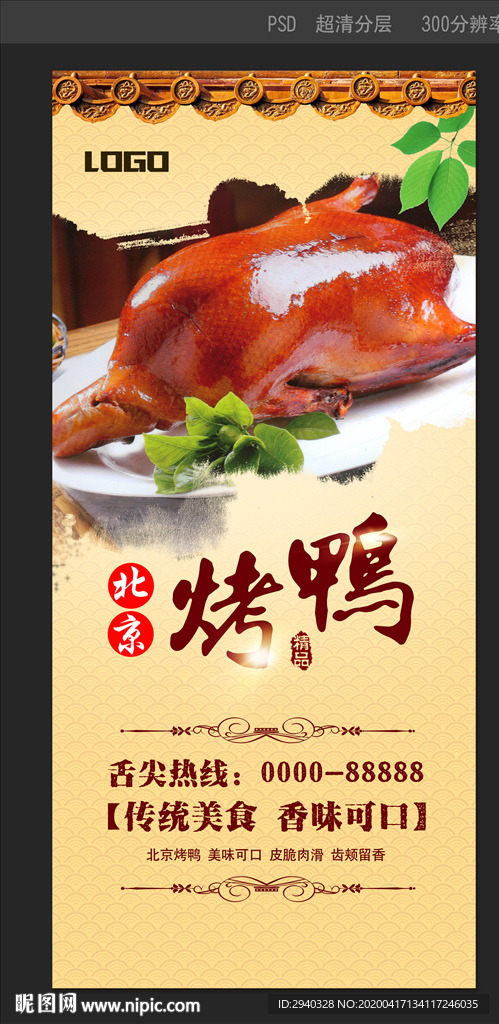 北京烤鸭