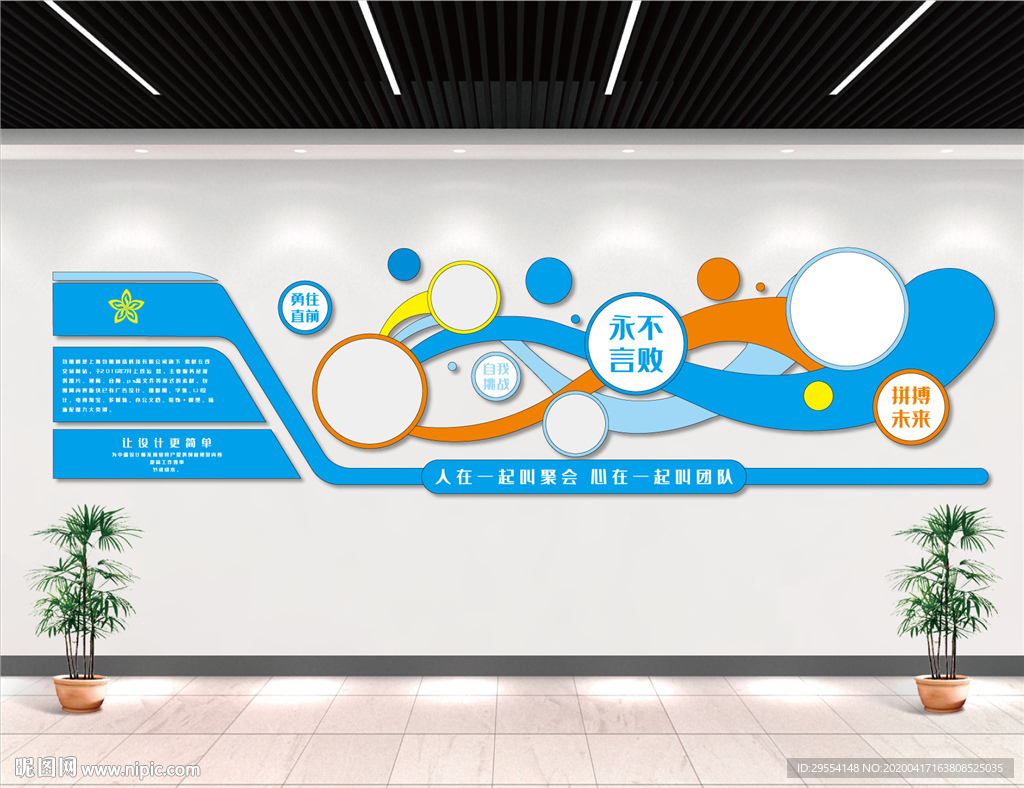 公司简介文化墙