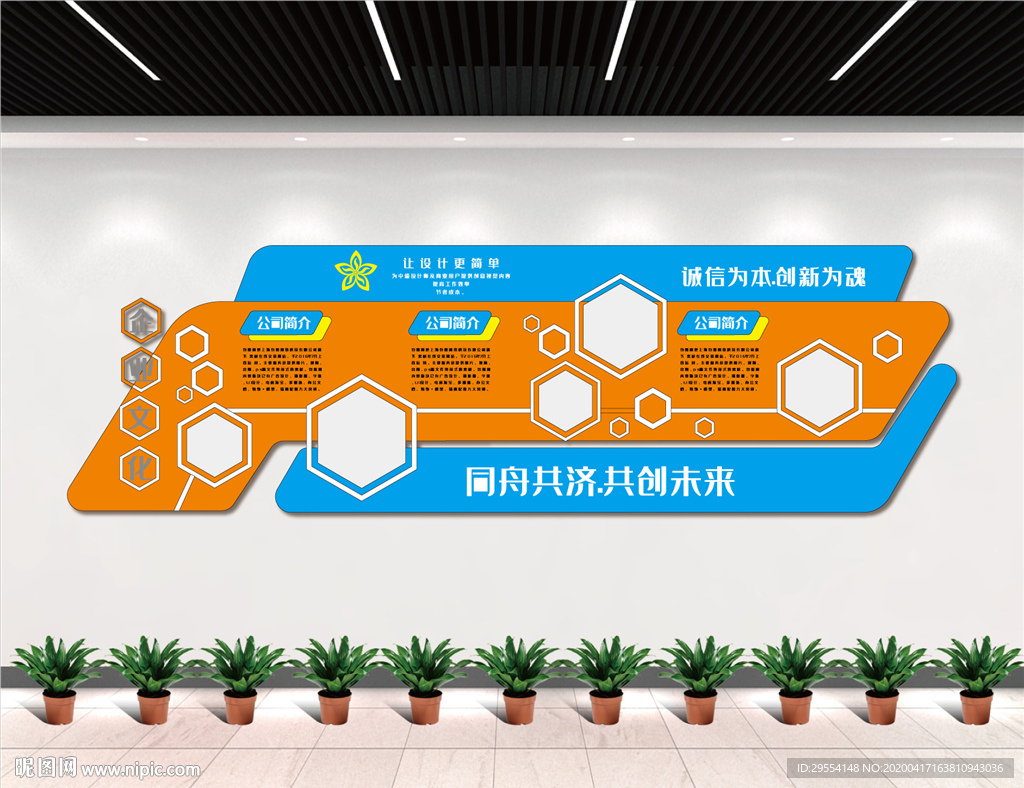 企业简介文化墙