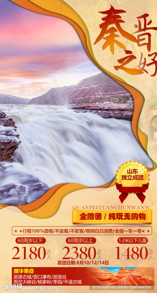 山西旅游海报
