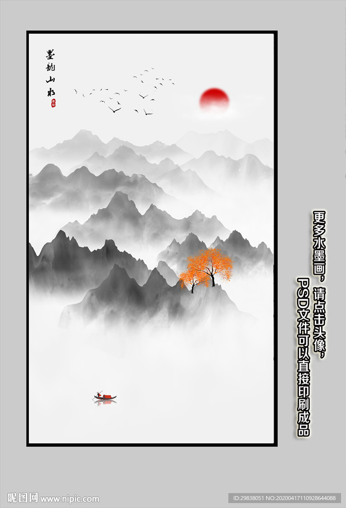 创意水墨山水