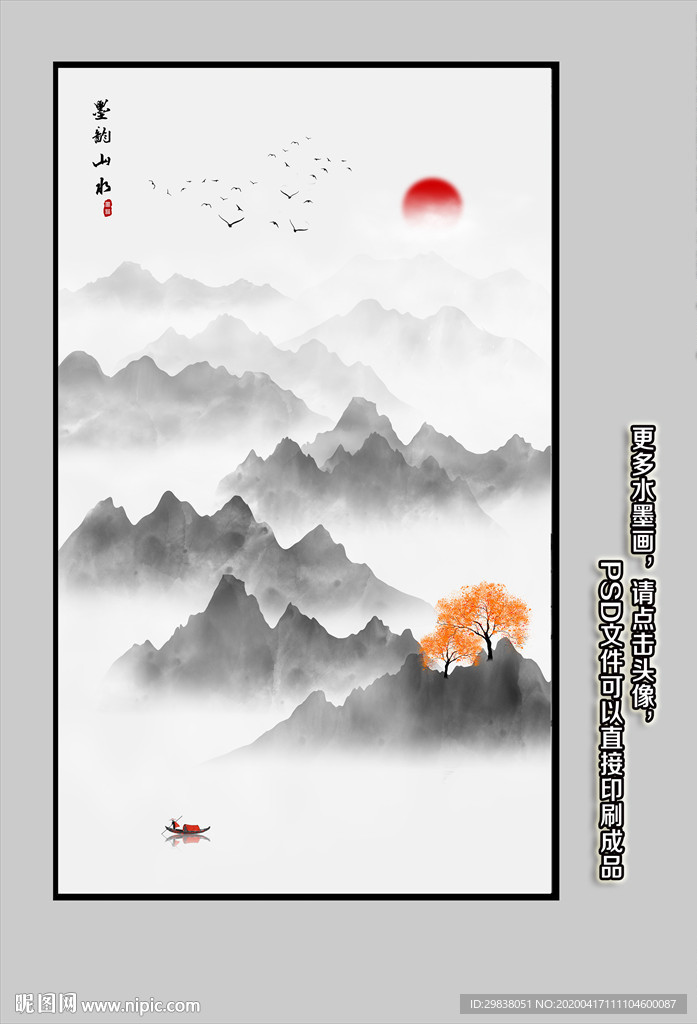 创意水墨山水