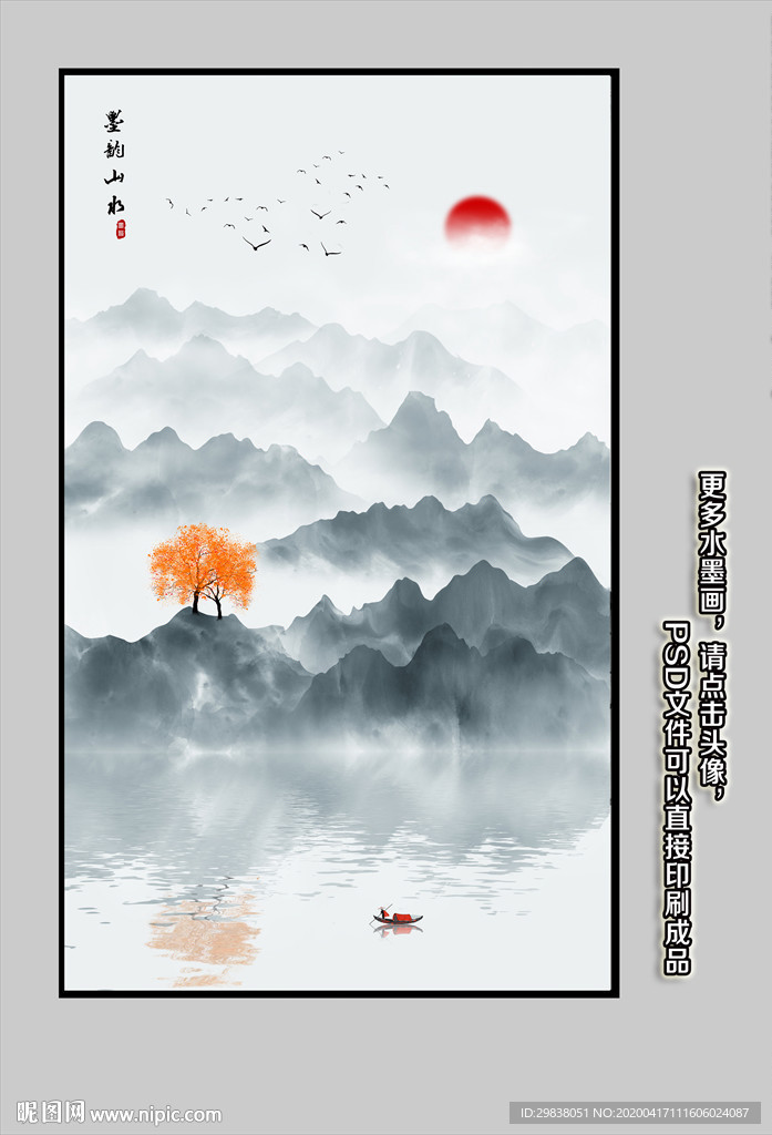 水墨山水