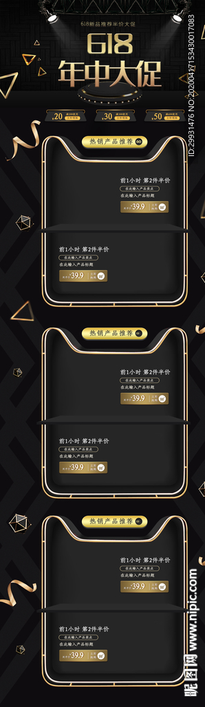 年中大促首页