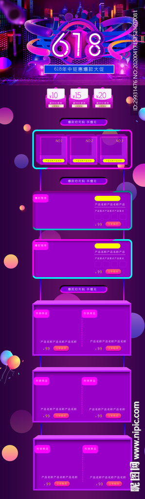 年中大促首页