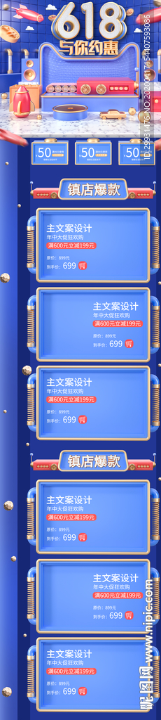 年中大促首页