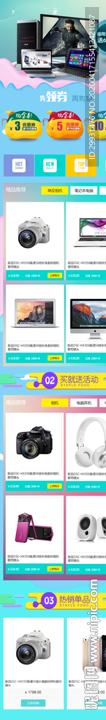 年中大促首页