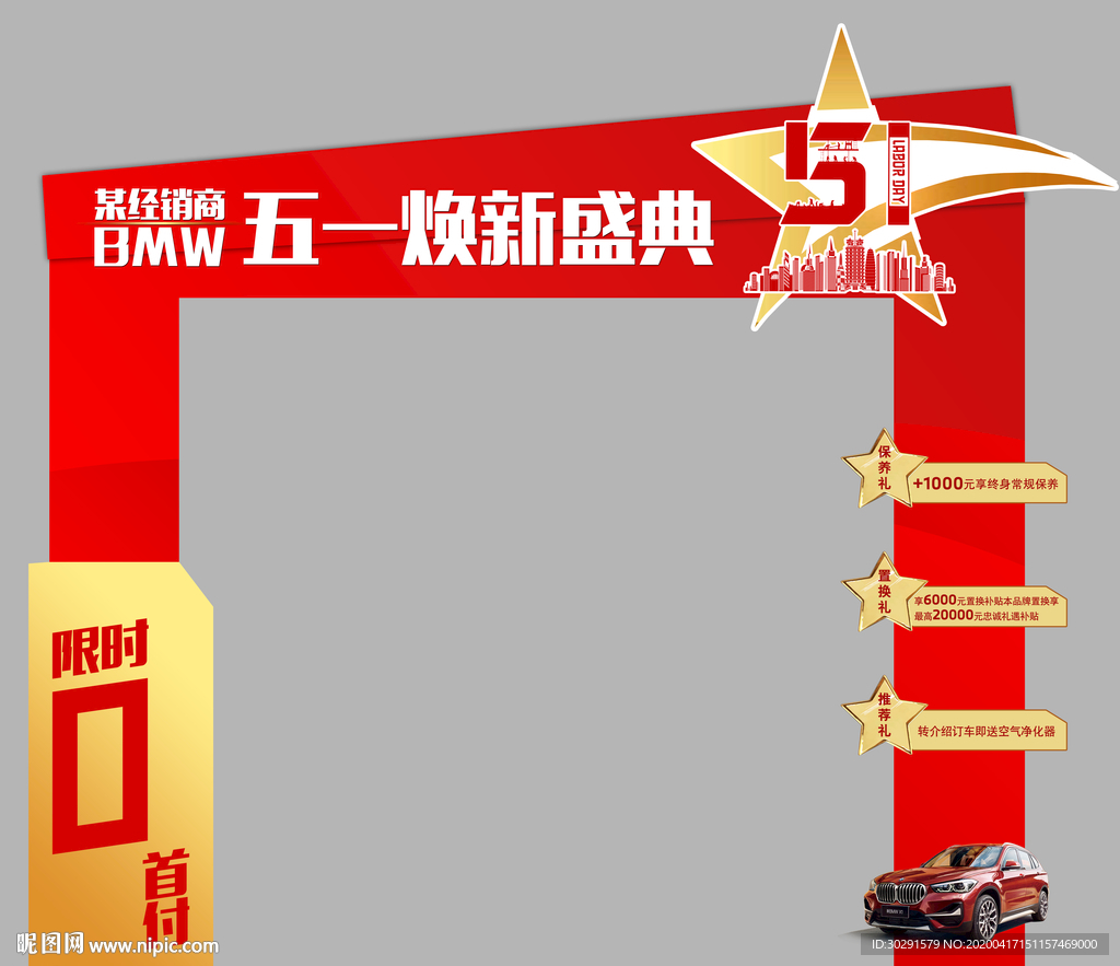 五一拱门