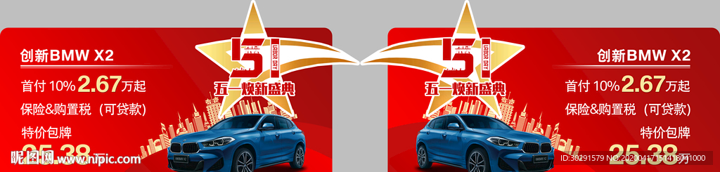 五一车顶牌