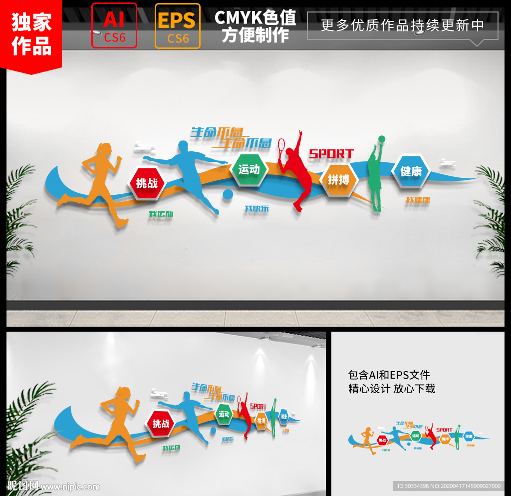 动感体育文化墙 校园体育文化墙
