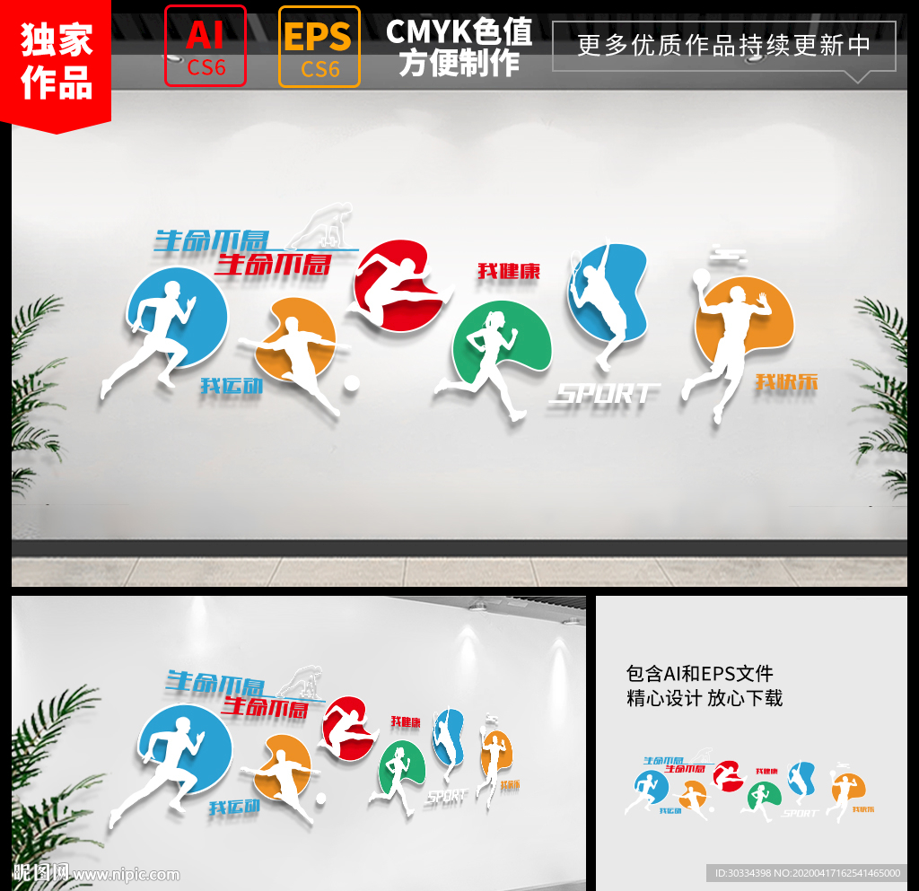动感体育文化墙 校园体育文化墙