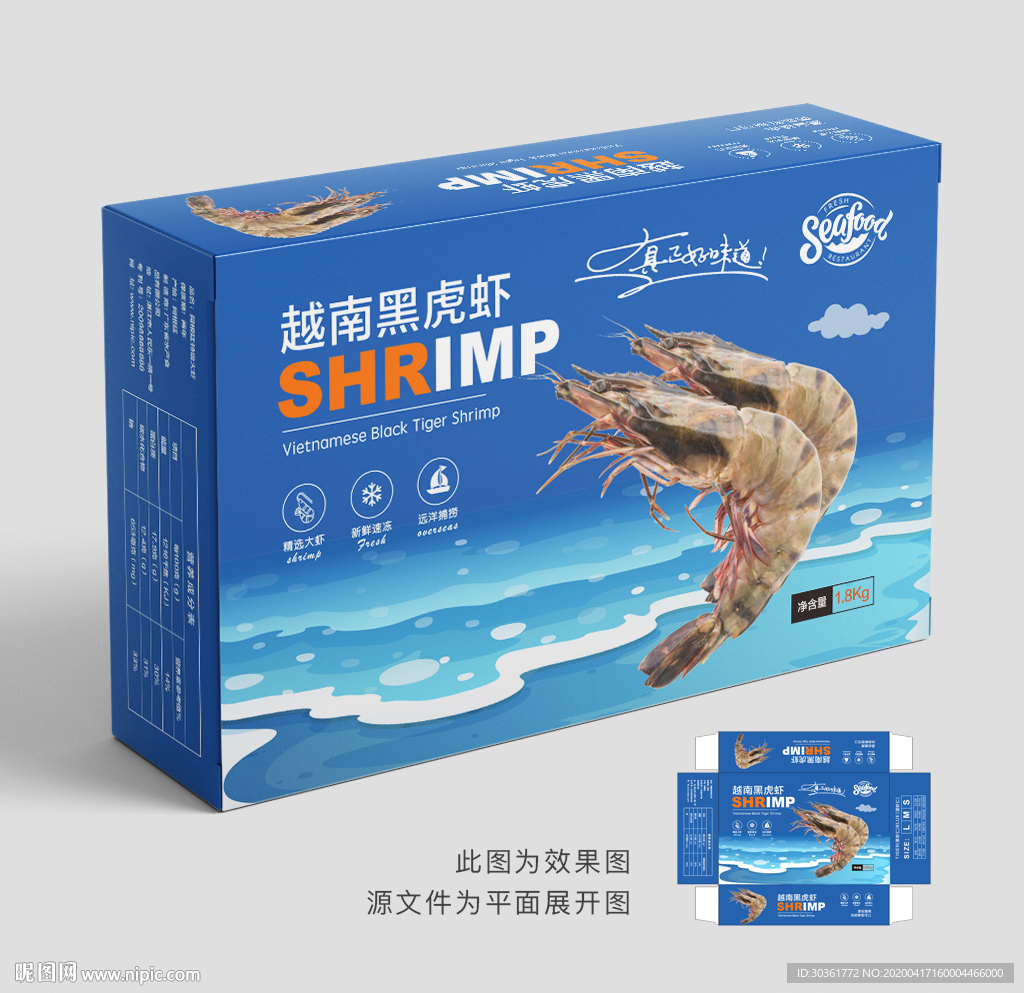 虾包装