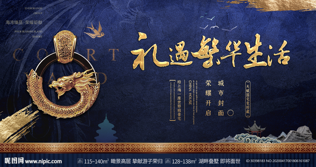 新中式 蓝色龙纹豪宅底纹主背景