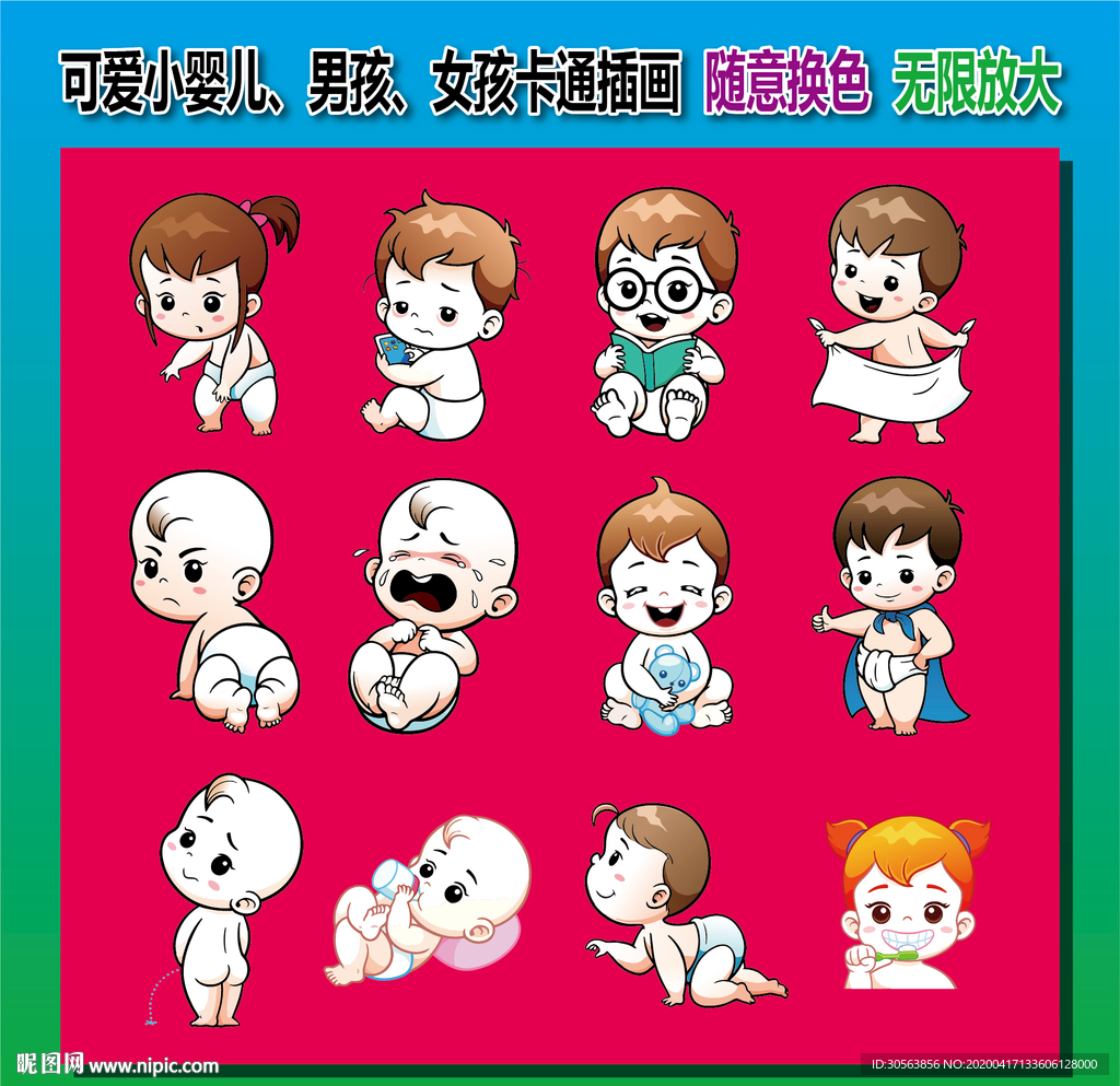 矢量可爱小婴儿男孩女孩 - B