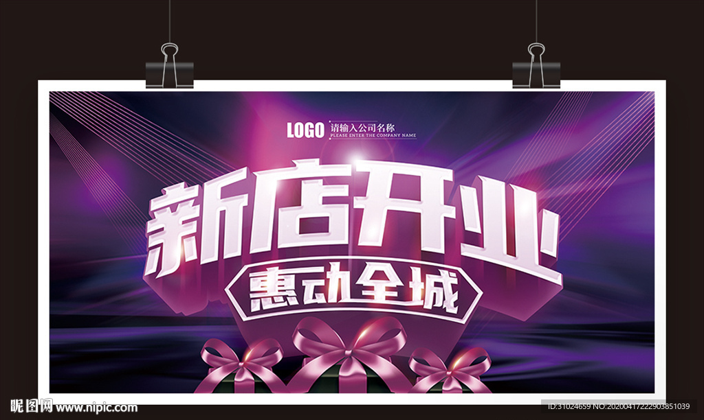 企业超市新店开业惠动全城宣传单