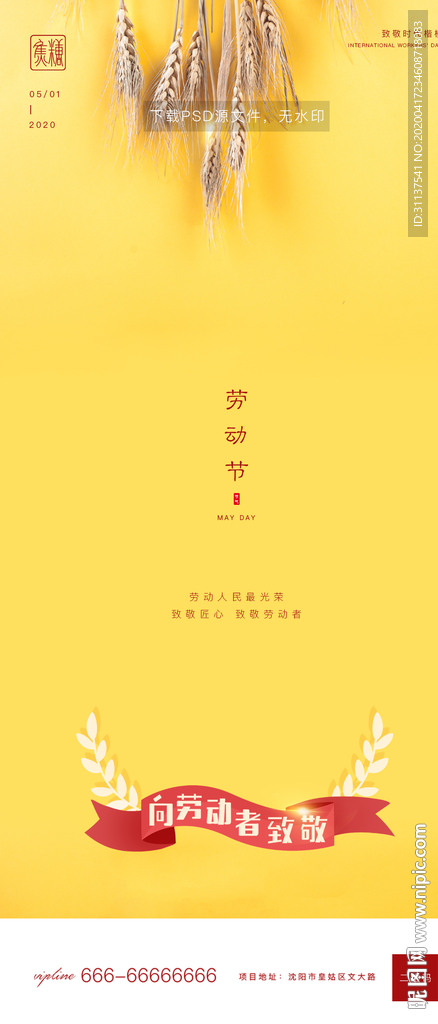 劳动节