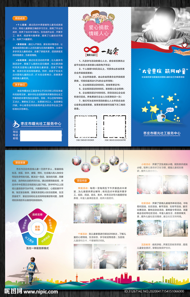 留守儿童折页