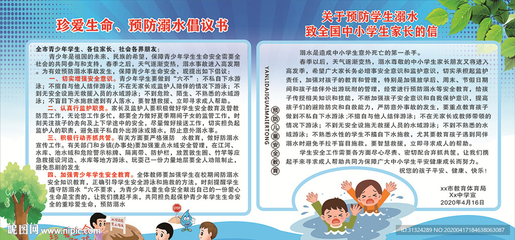 预防学生溺水