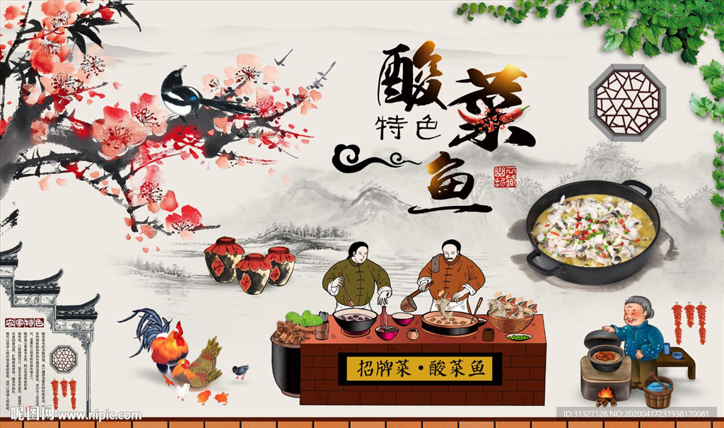 酸菜鱼背景墙图片