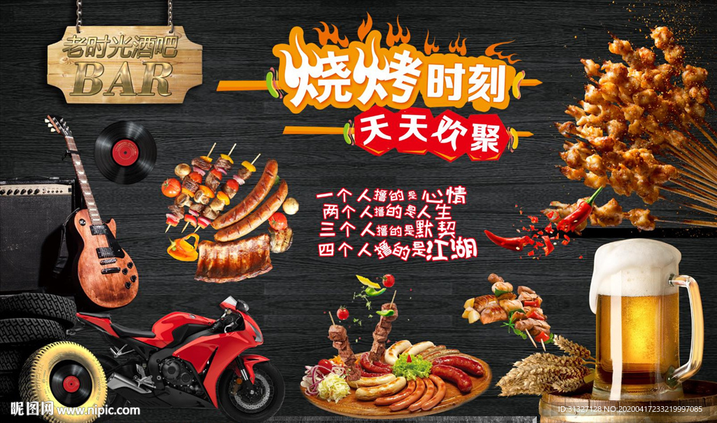 特色烧烤吧图片