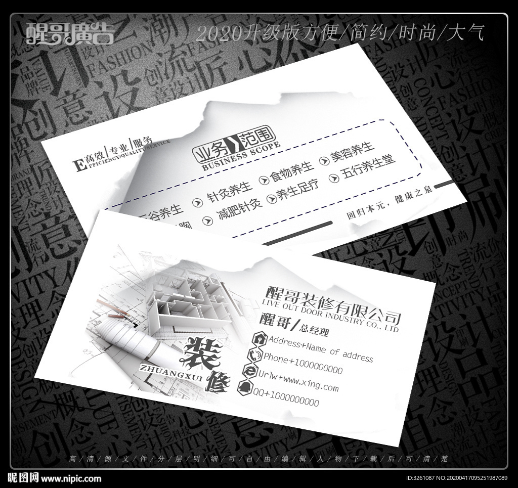 装修名片