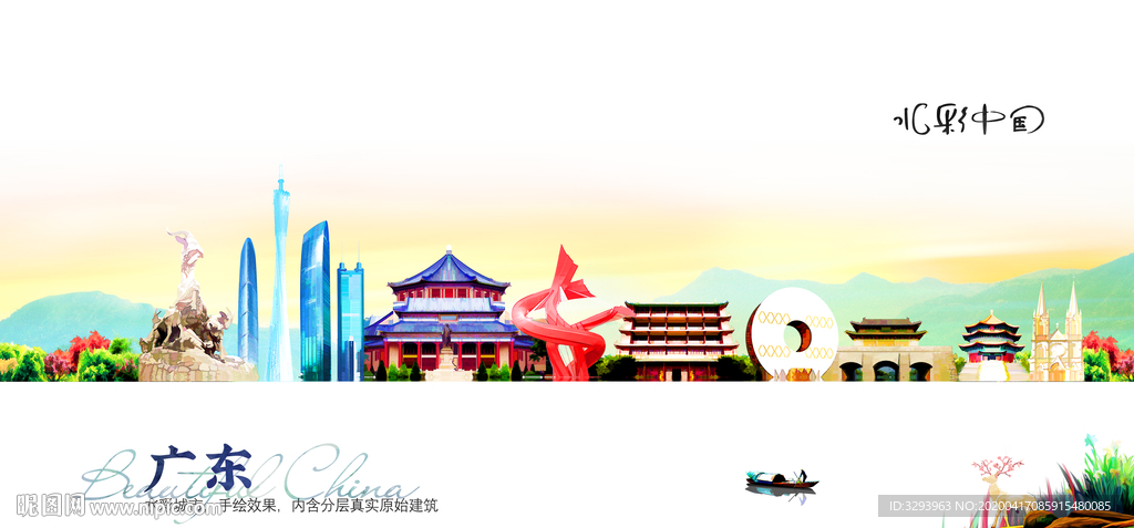 广东 水彩 手绘