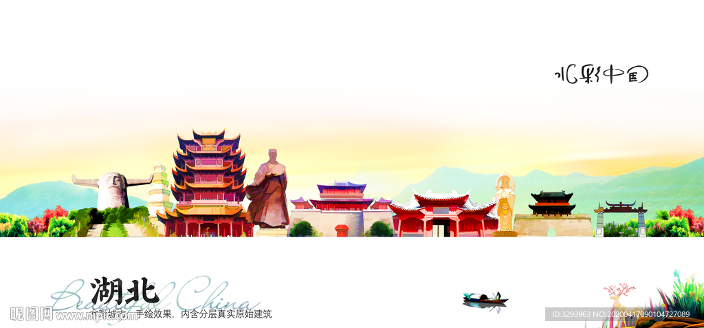 湖北 水彩 手绘