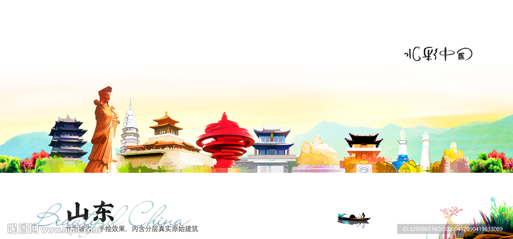 山东 水彩 手绘