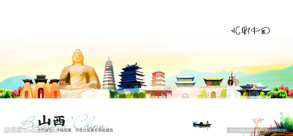 山西 水彩 手绘