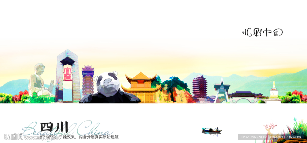 四川 水彩 手绘