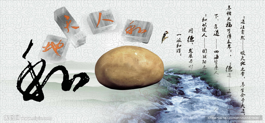 以和为贵 背景画