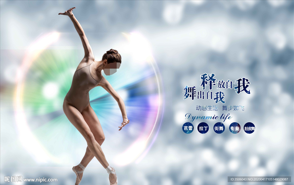 舞蹈