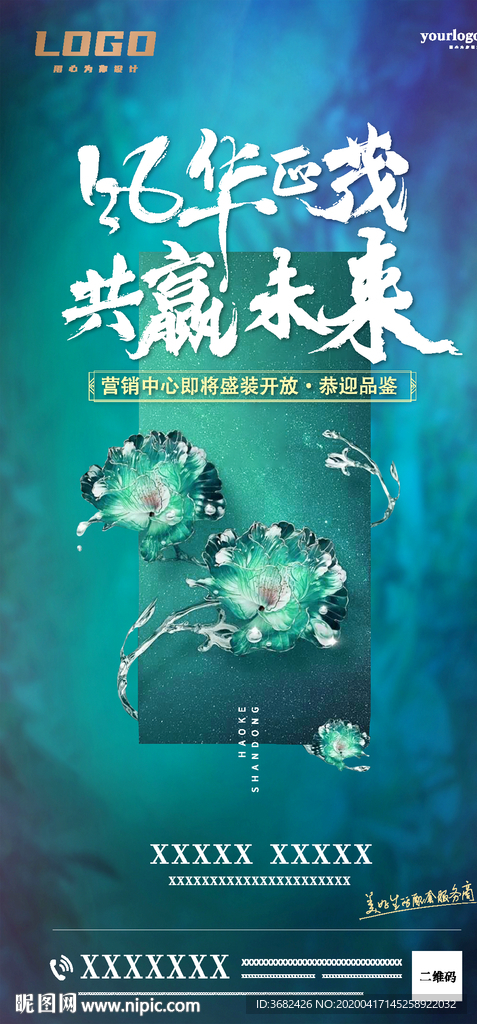 风华正茂 共赢未来 营销中心开
