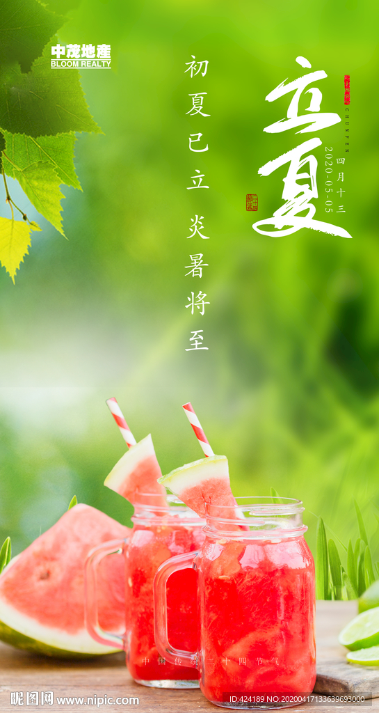 二十四节气立夏微信朋友圈刷屏