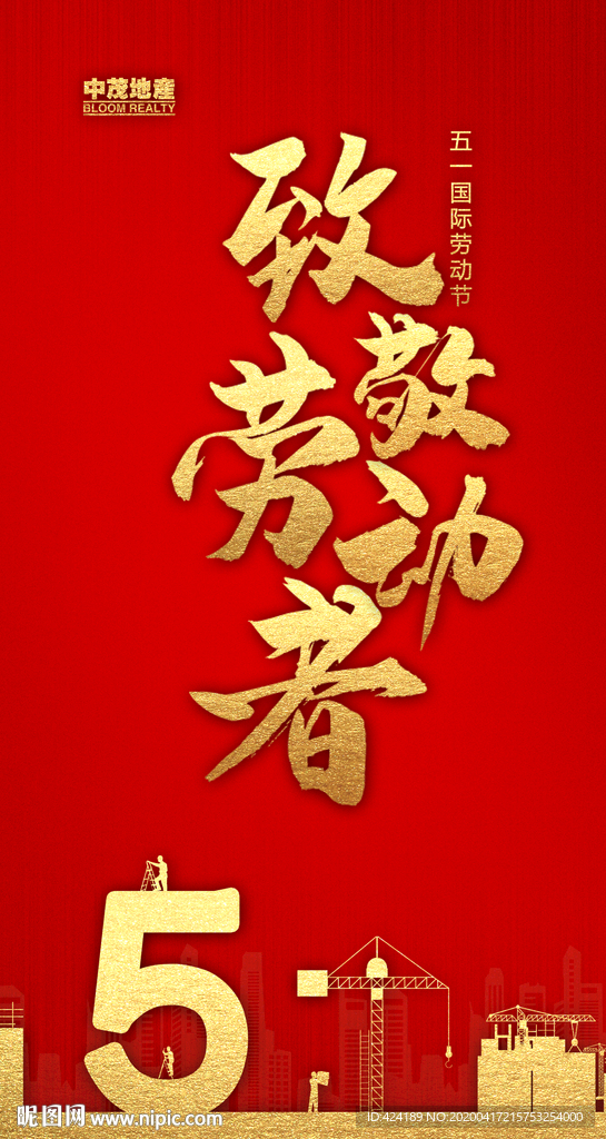五一国际劳动节微信朋友圈刷屏