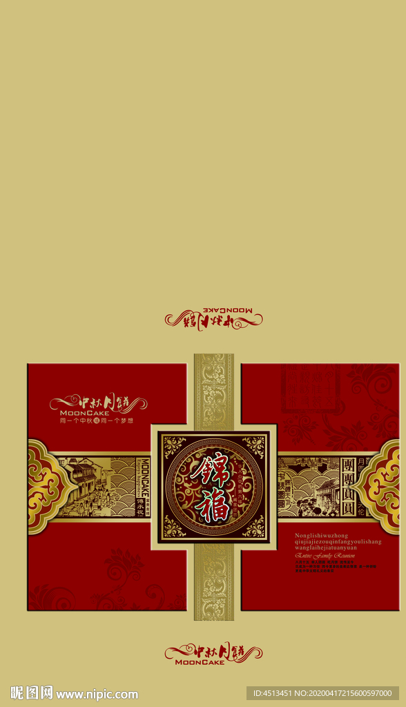 月饼盒展开图