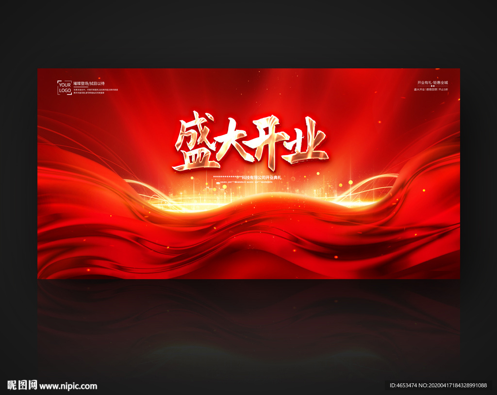盛大开业