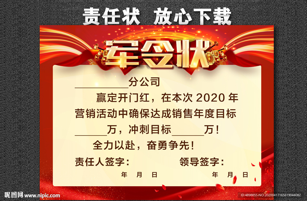 责任状 目标责任状  军令状