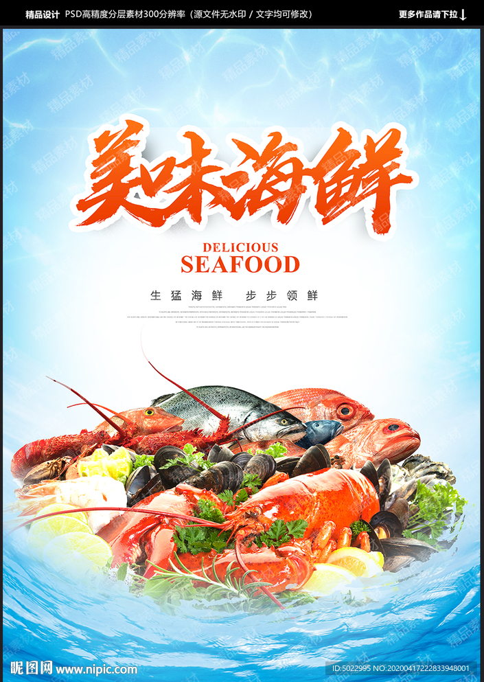 海鲜广告
