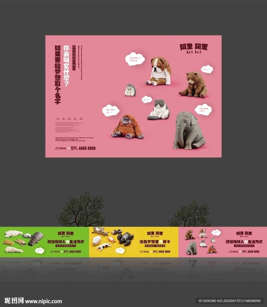 房地产广告画面形象设计