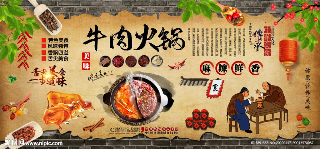 牛肉火锅背景墙