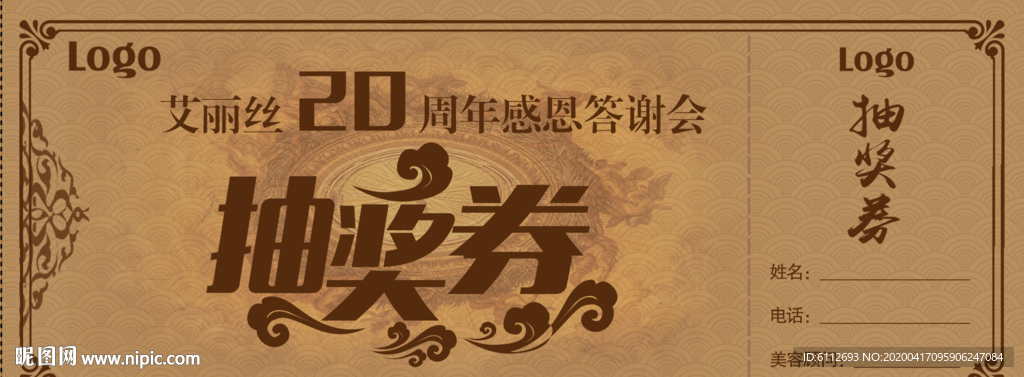 抽奖券