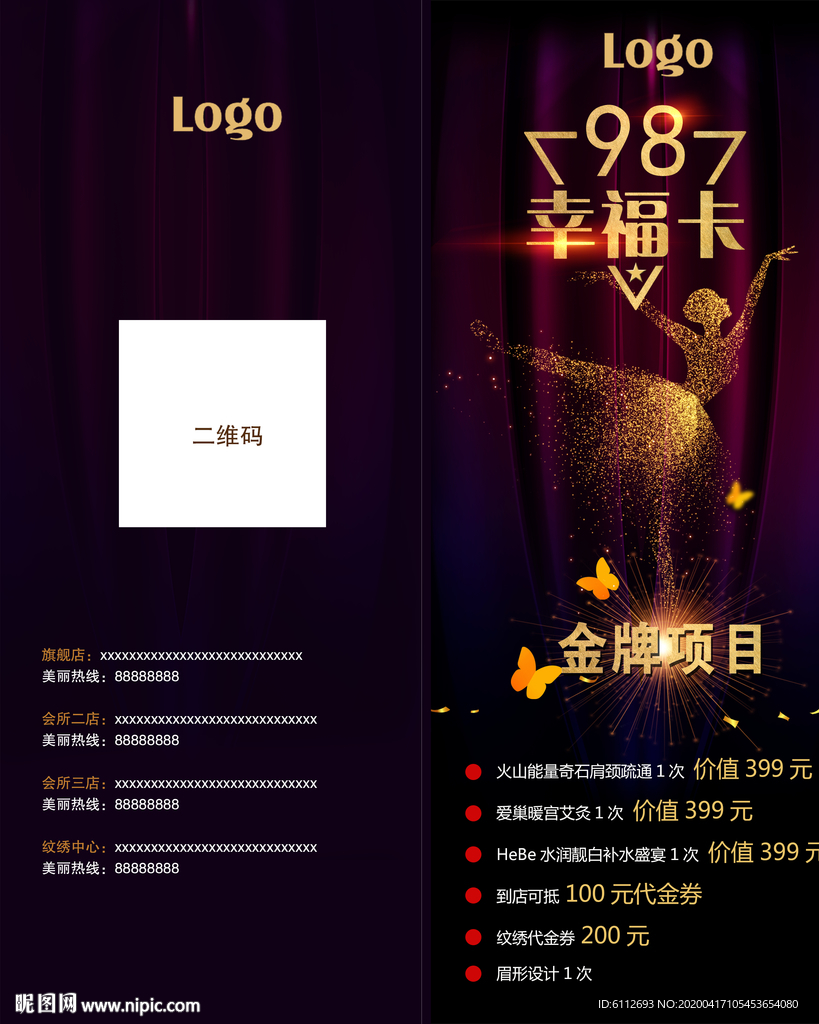 幸福卡二折页 金牌项目
