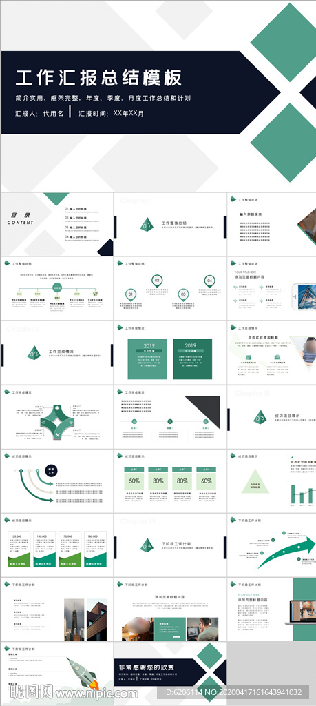 工作汇报总结PPT