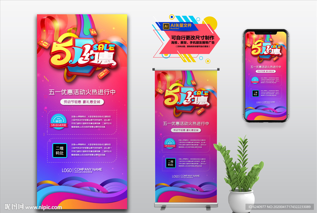 五一促销展架